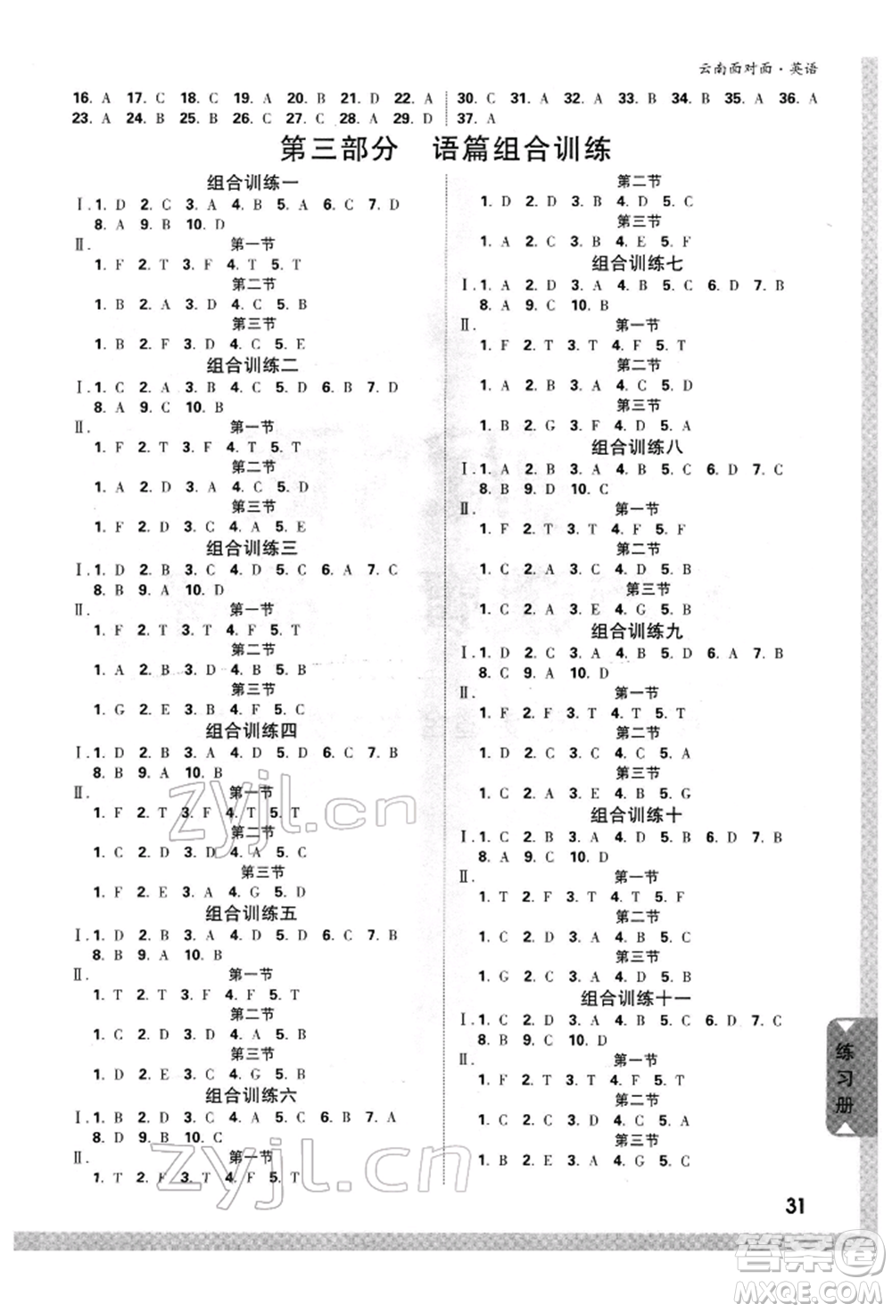 新疆青少年出版社2022中考面對(duì)面九年級(jí)英語通用版云南專版參考答案