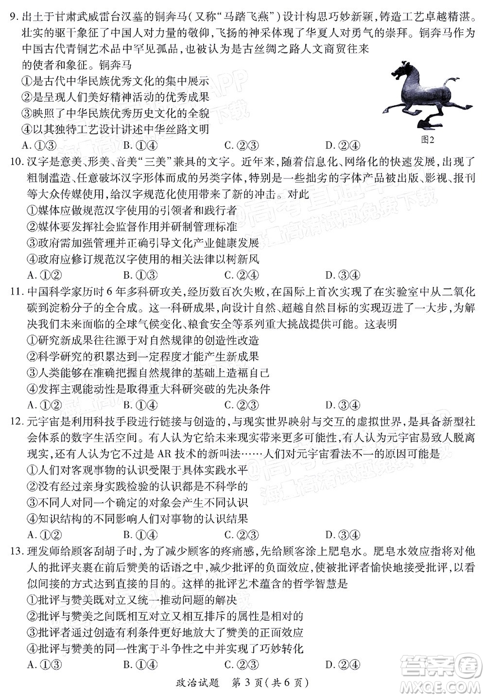 福建省部分地市2022屆高三畢業(yè)班4月診斷性聯(lián)考政治試題及答案