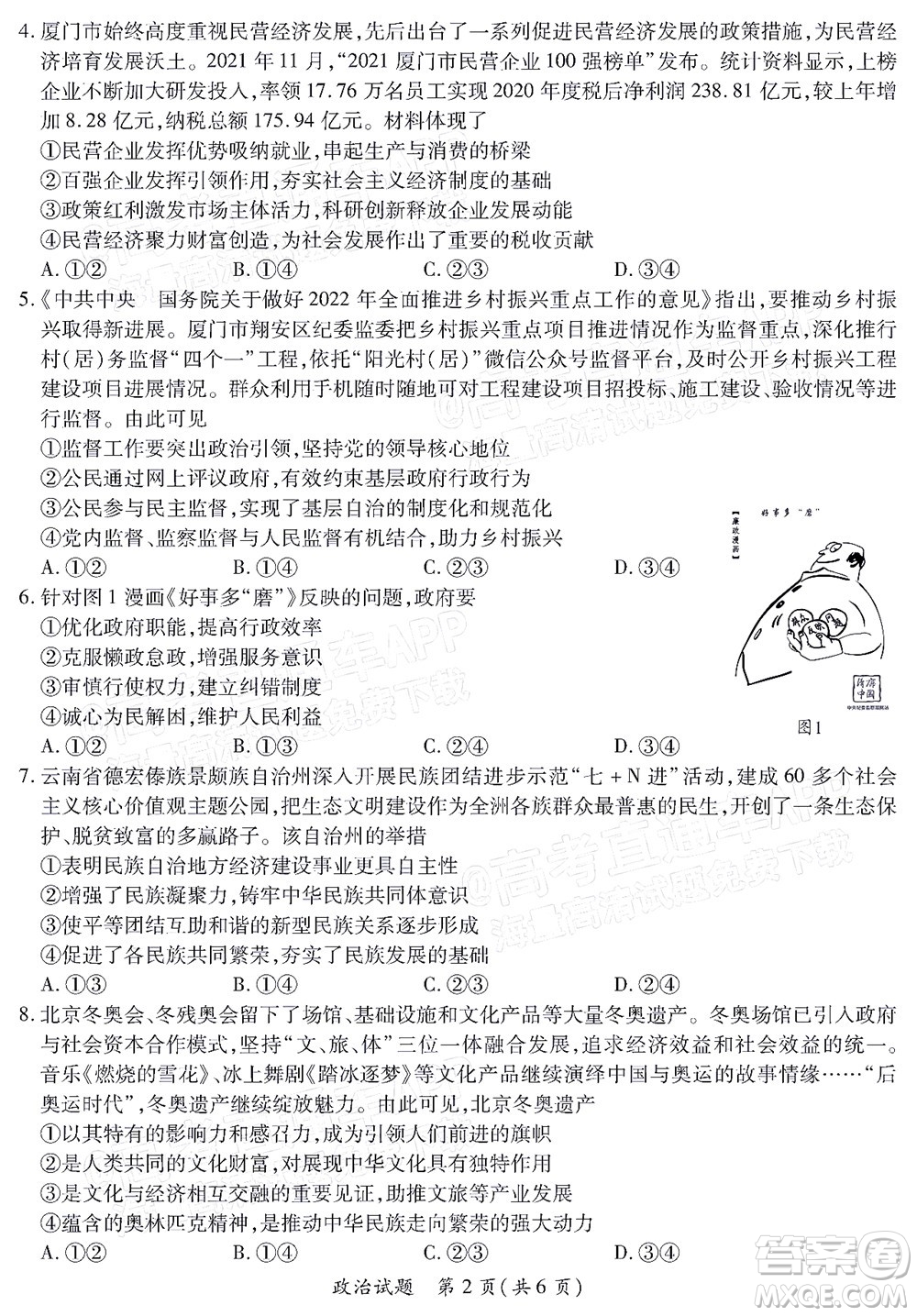 福建省部分地市2022屆高三畢業(yè)班4月診斷性聯(lián)考政治試題及答案