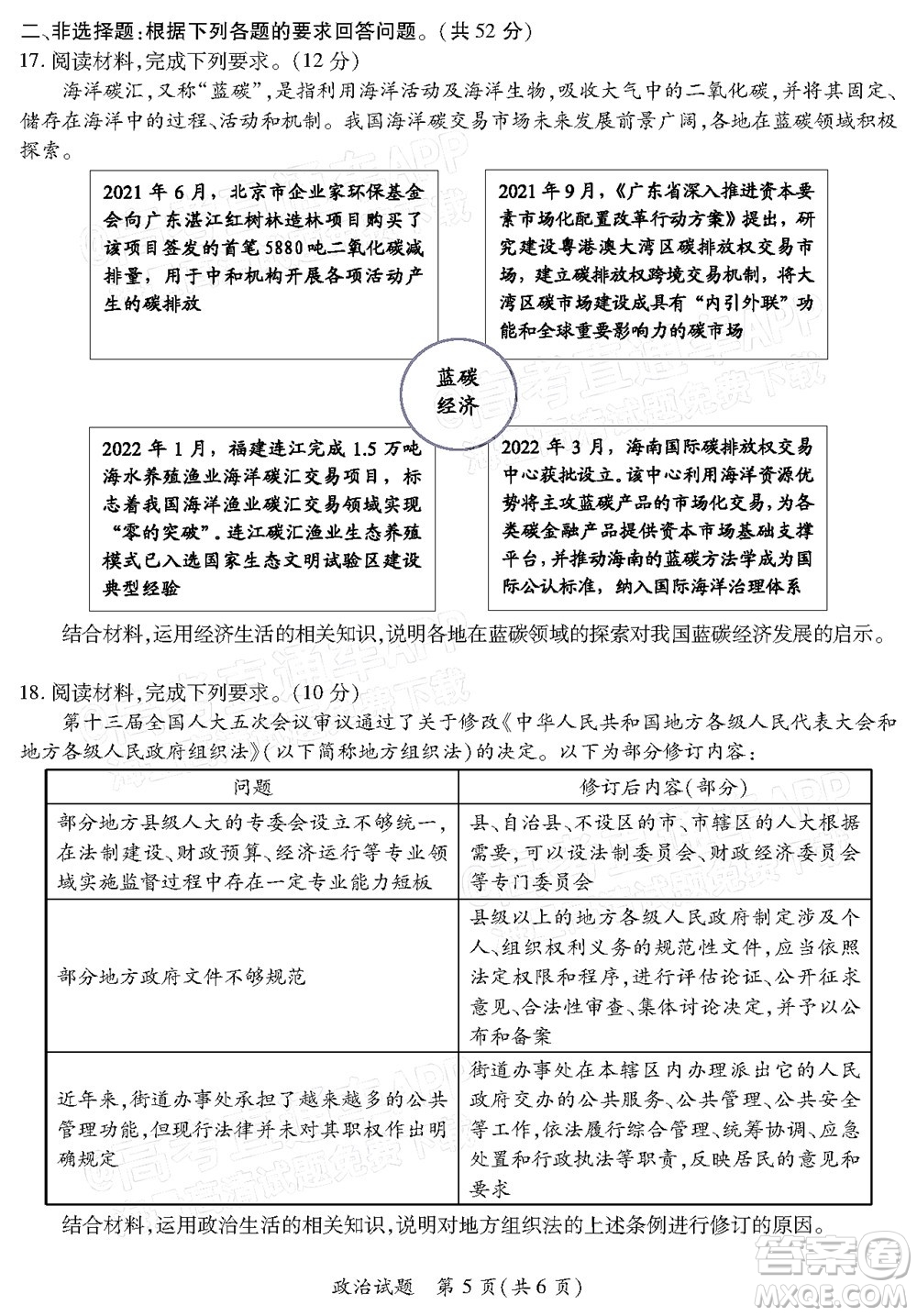 福建省部分地市2022屆高三畢業(yè)班4月診斷性聯(lián)考政治試題及答案