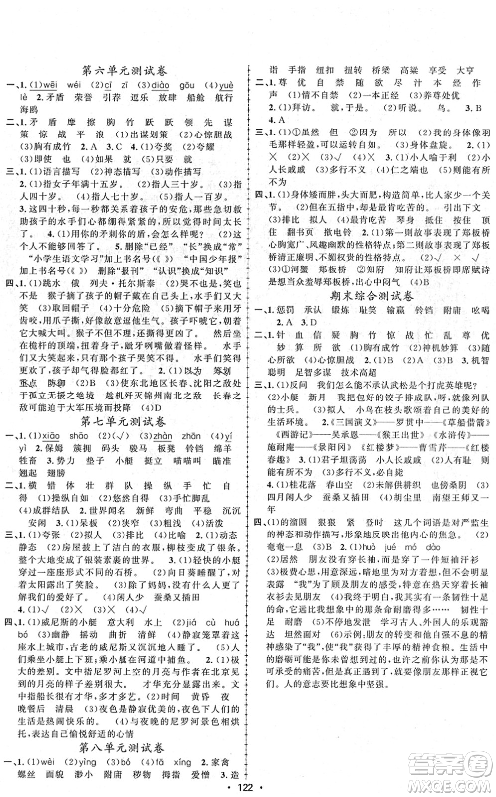 新疆文化出版社2022金榜行動五年級語文下冊人教版答案