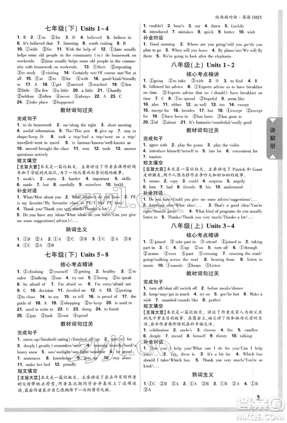 陜西科學(xué)技術(shù)出版社2022中考面對(duì)面九年級(jí)英語(yǔ)冀教版陜西專版參考答案