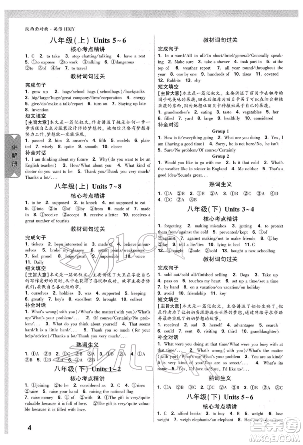 陜西科學(xué)技術(shù)出版社2022中考面對(duì)面九年級(jí)英語(yǔ)冀教版陜西專版參考答案