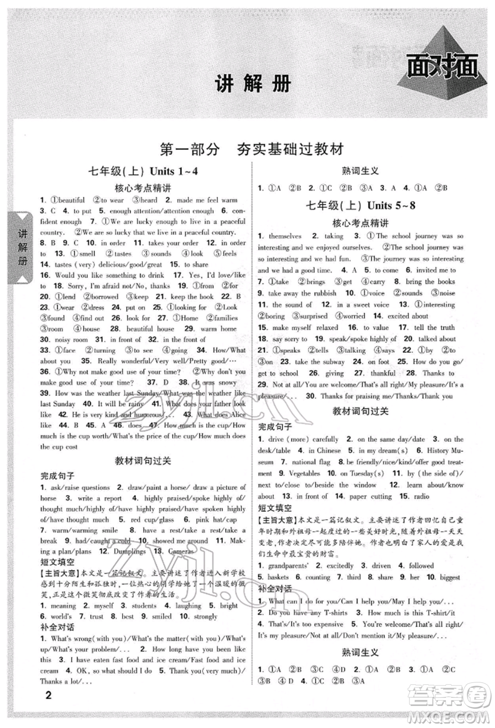 陜西科學(xué)技術(shù)出版社2022中考面對(duì)面九年級(jí)英語(yǔ)冀教版陜西專版參考答案