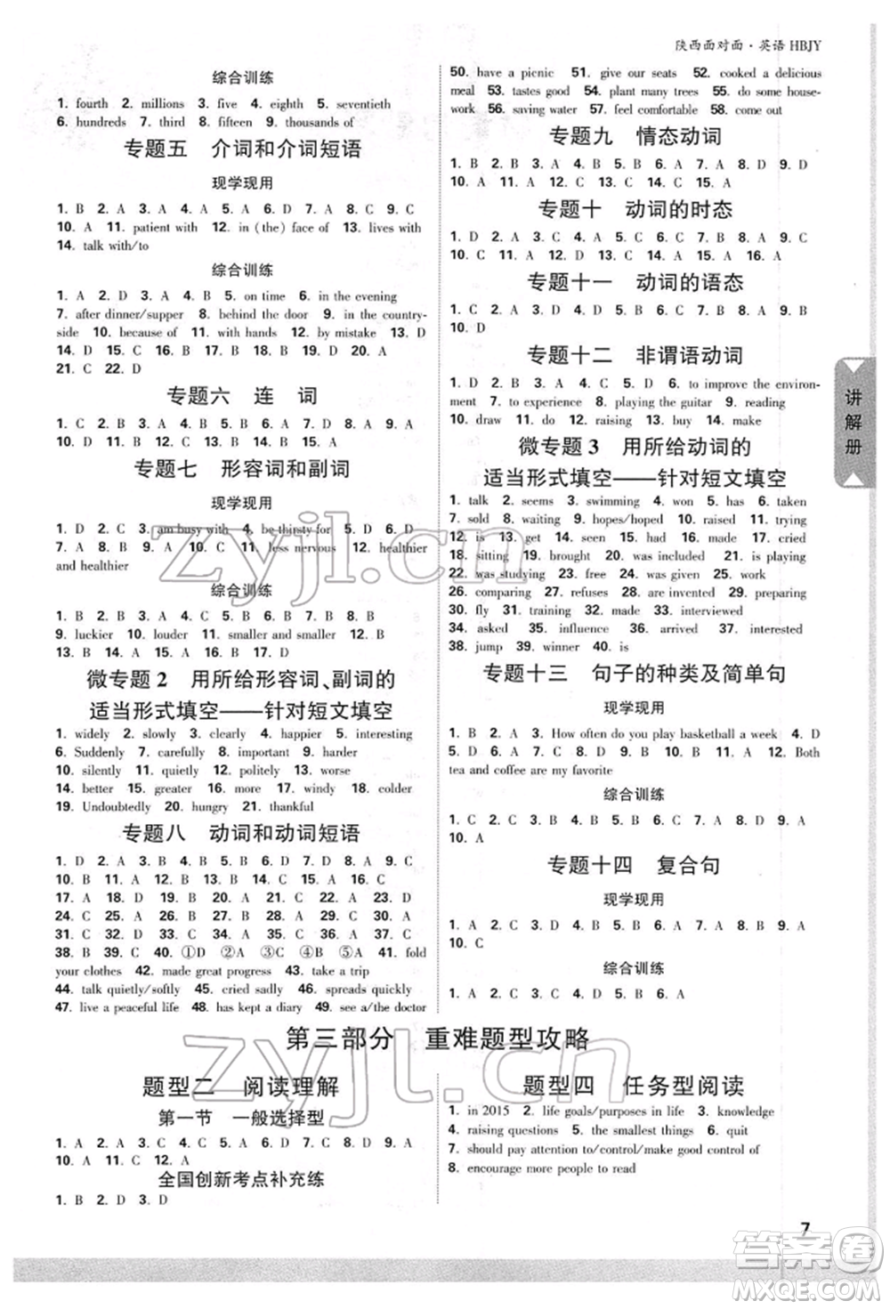 陜西科學(xué)技術(shù)出版社2022中考面對(duì)面九年級(jí)英語(yǔ)冀教版陜西專版參考答案