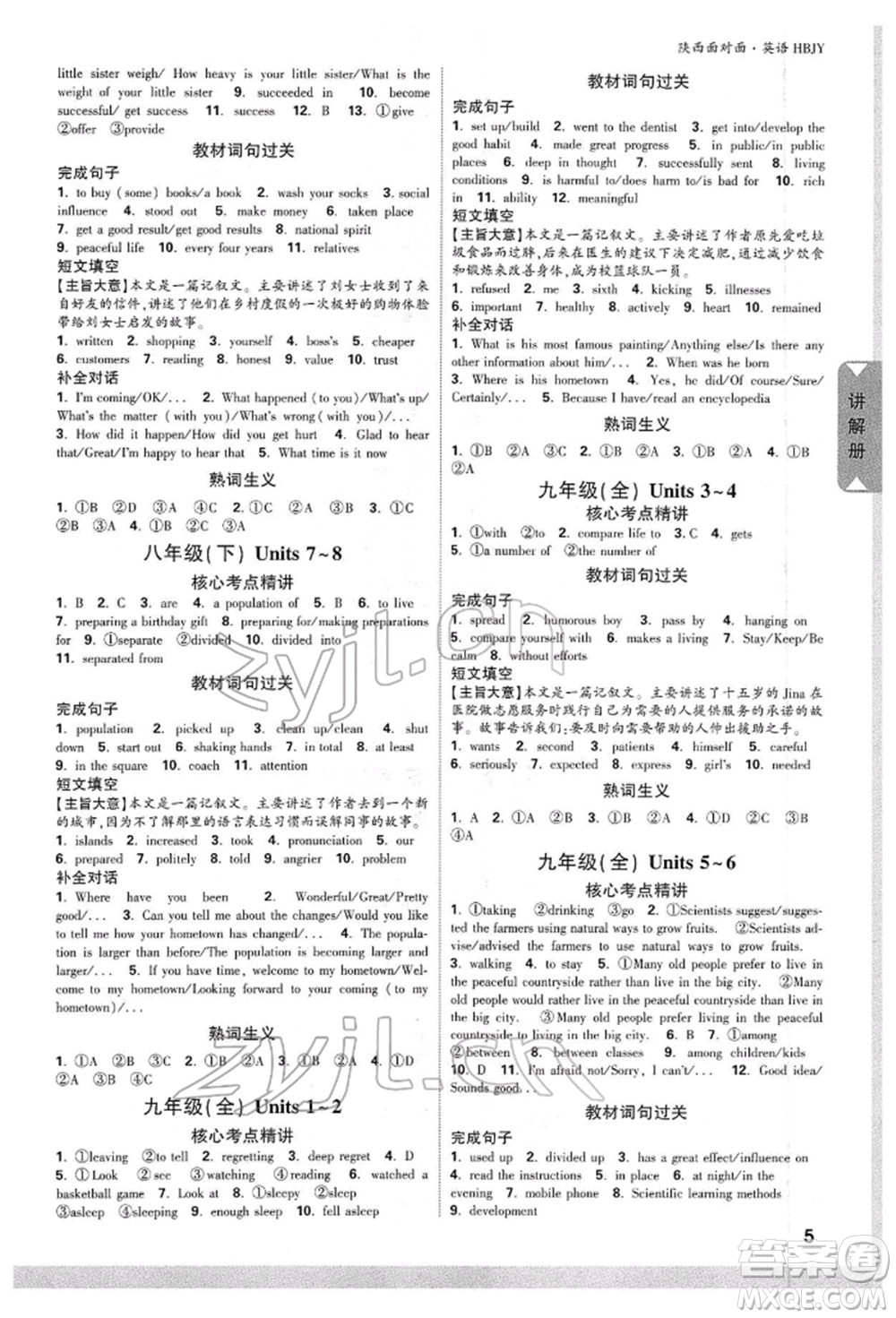 陜西科學(xué)技術(shù)出版社2022中考面對(duì)面九年級(jí)英語(yǔ)冀教版陜西專版參考答案