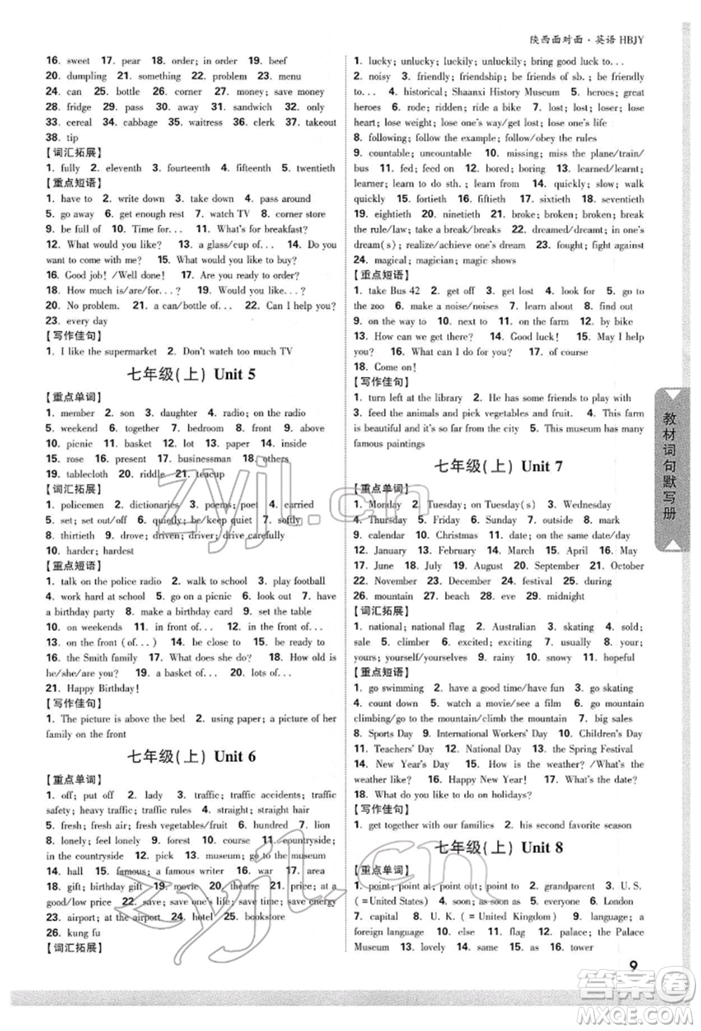 陜西科學(xué)技術(shù)出版社2022中考面對(duì)面九年級(jí)英語(yǔ)冀教版陜西專版參考答案