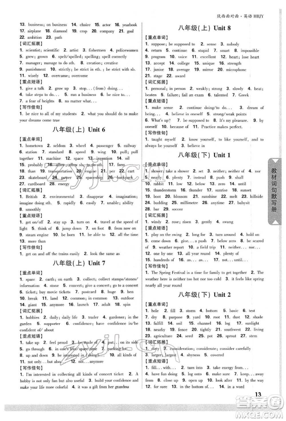 陜西科學(xué)技術(shù)出版社2022中考面對(duì)面九年級(jí)英語(yǔ)冀教版陜西專版參考答案