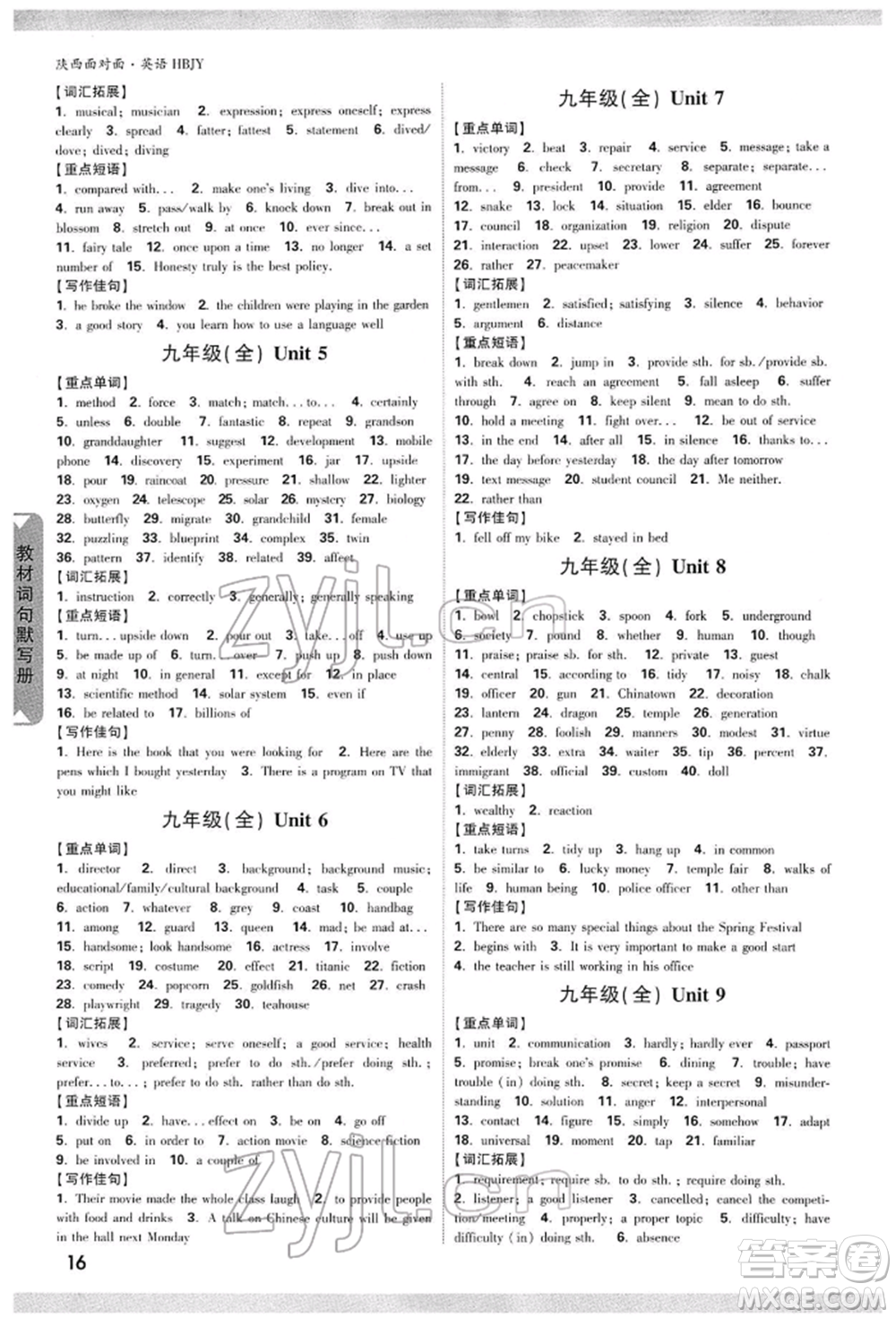 陜西科學(xué)技術(shù)出版社2022中考面對(duì)面九年級(jí)英語(yǔ)冀教版陜西專版參考答案