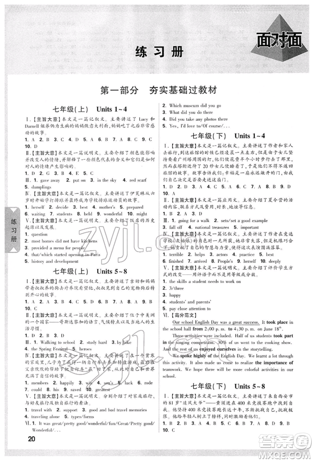 陜西科學(xué)技術(shù)出版社2022中考面對(duì)面九年級(jí)英語(yǔ)冀教版陜西專版參考答案