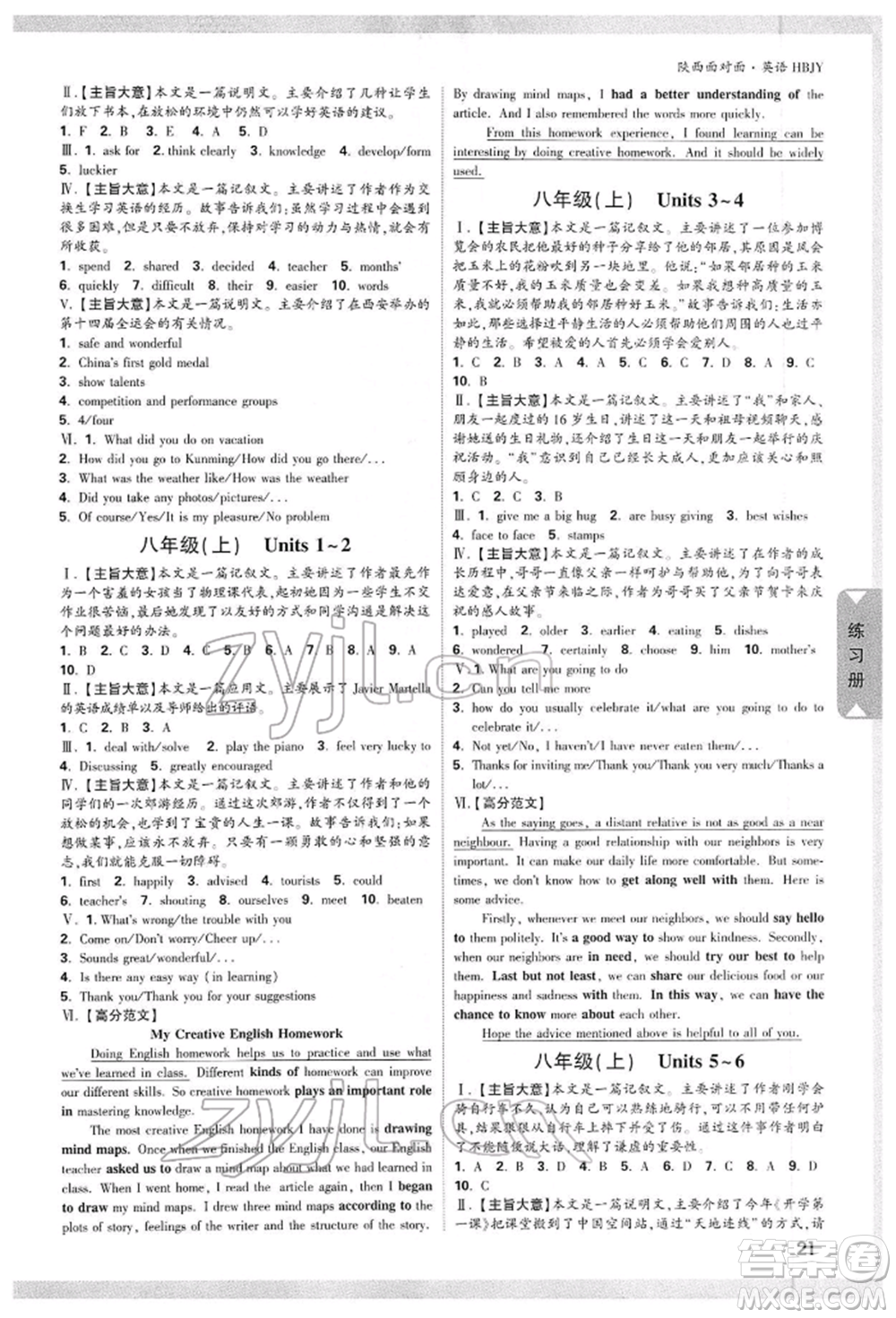 陜西科學(xué)技術(shù)出版社2022中考面對(duì)面九年級(jí)英語(yǔ)冀教版陜西專版參考答案