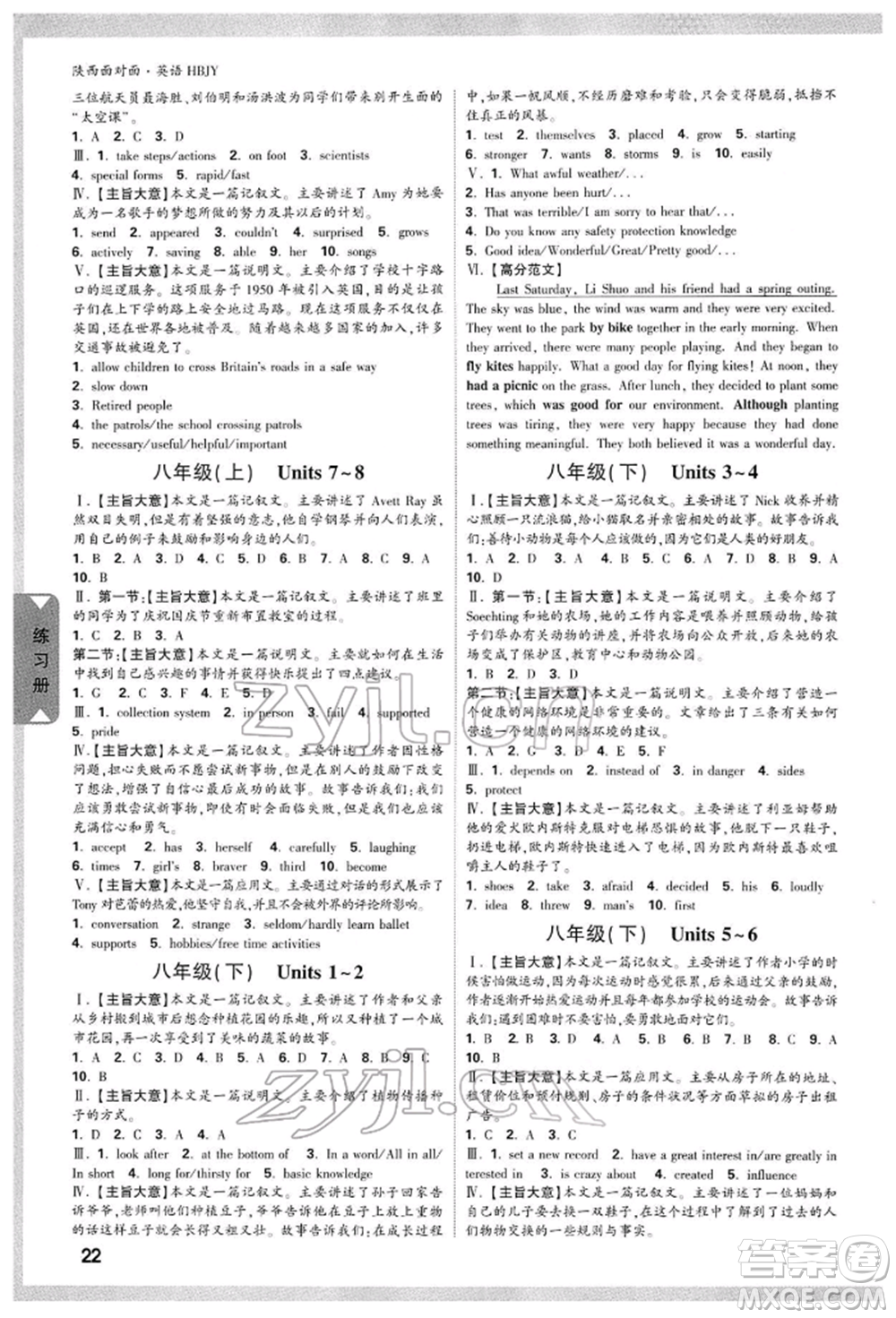 陜西科學(xué)技術(shù)出版社2022中考面對(duì)面九年級(jí)英語(yǔ)冀教版陜西專版參考答案