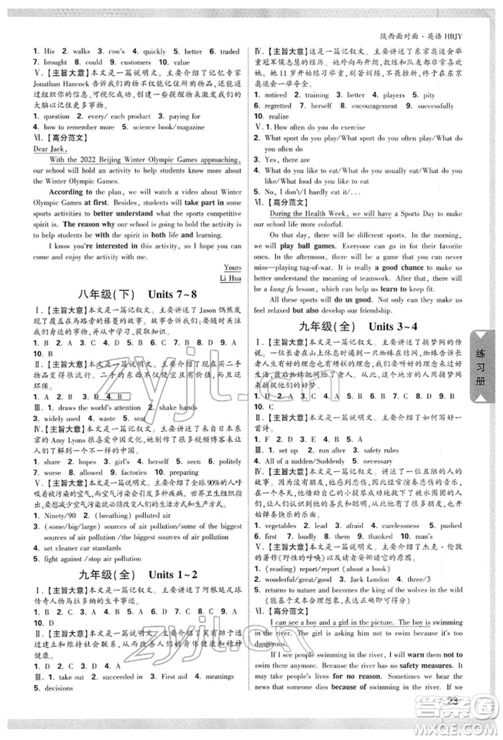 陜西科學(xué)技術(shù)出版社2022中考面對(duì)面九年級(jí)英語(yǔ)冀教版陜西專版參考答案