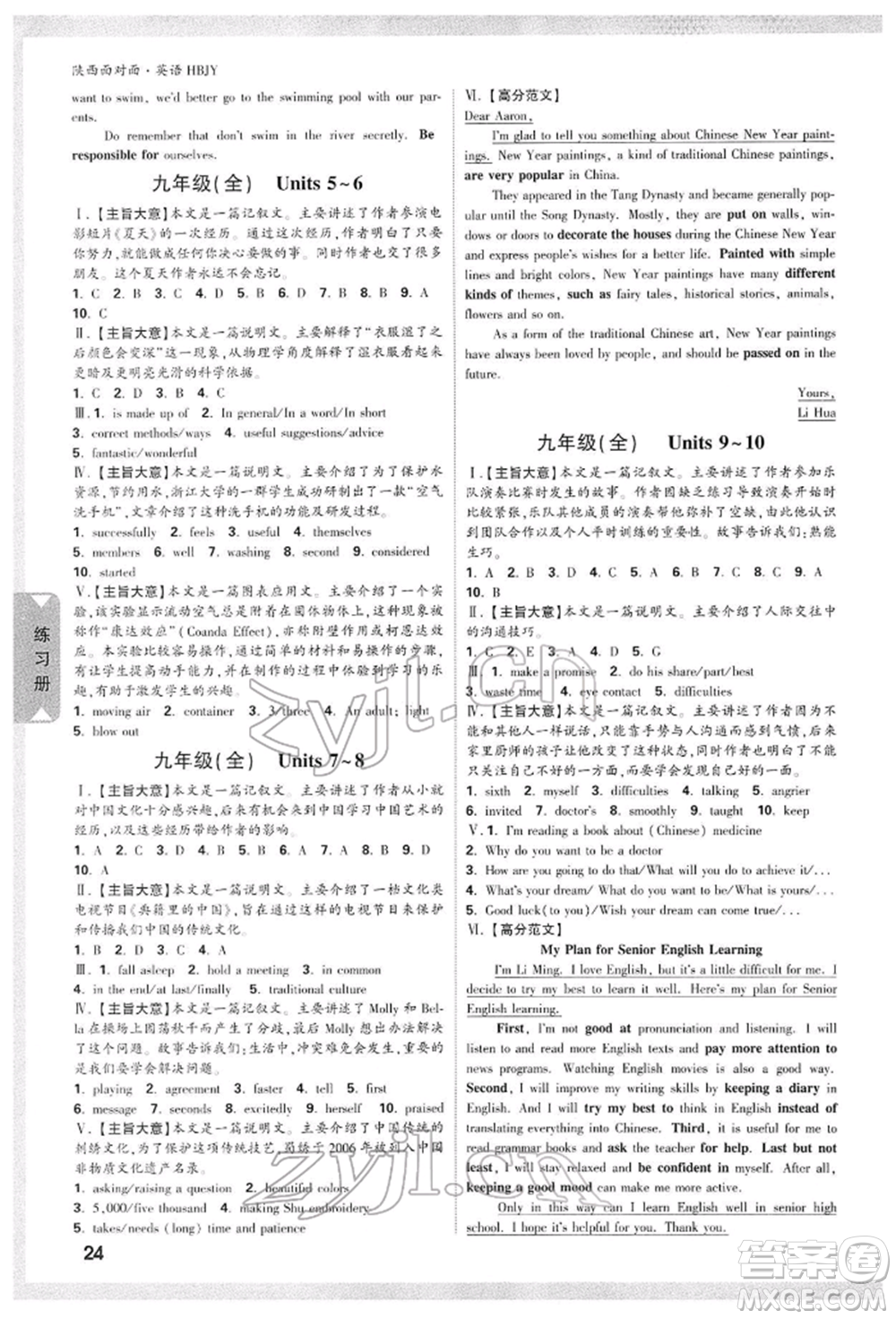 陜西科學(xué)技術(shù)出版社2022中考面對(duì)面九年級(jí)英語(yǔ)冀教版陜西專版參考答案