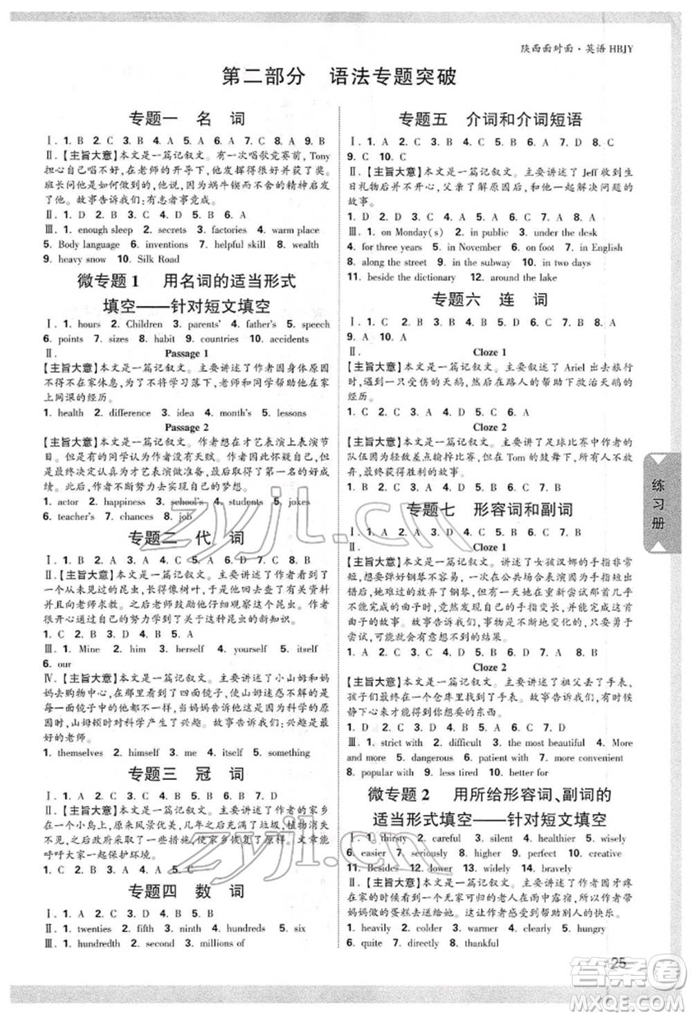 陜西科學(xué)技術(shù)出版社2022中考面對(duì)面九年級(jí)英語(yǔ)冀教版陜西專版參考答案