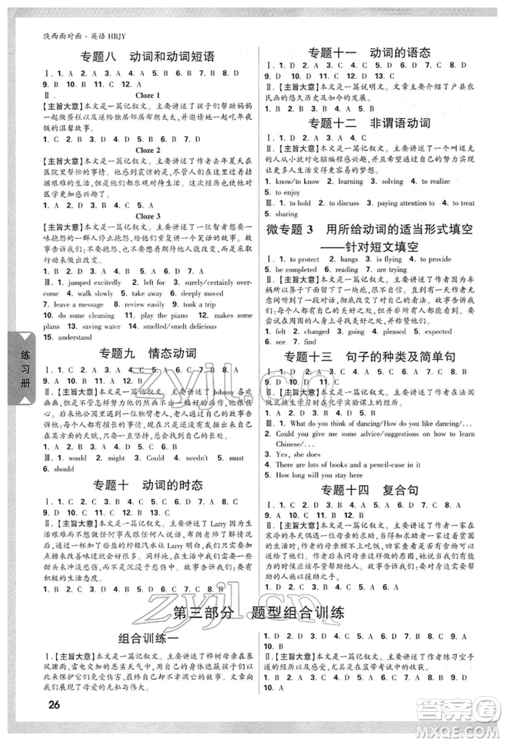 陜西科學(xué)技術(shù)出版社2022中考面對(duì)面九年級(jí)英語(yǔ)冀教版陜西專版參考答案