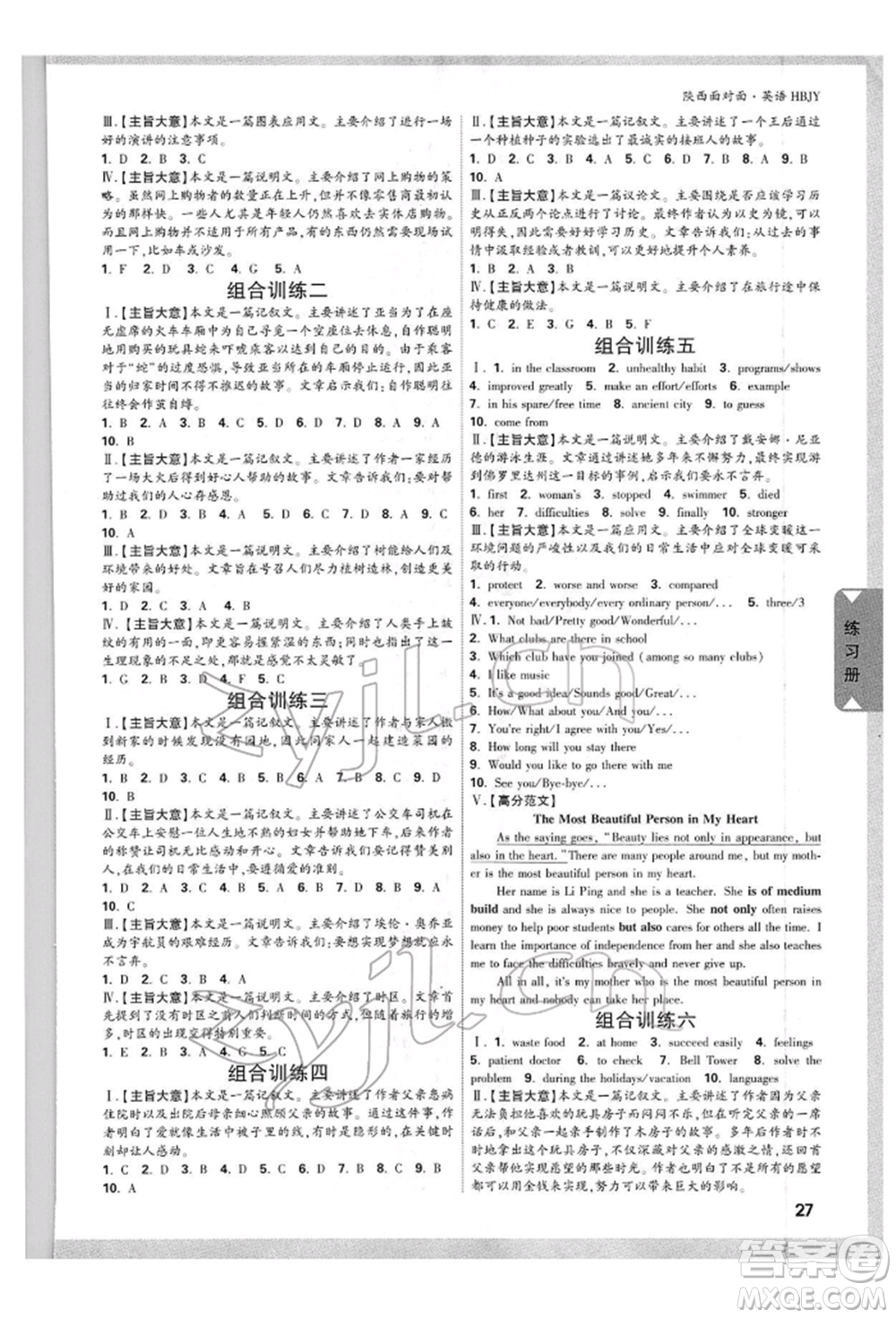 陜西科學(xué)技術(shù)出版社2022中考面對(duì)面九年級(jí)英語(yǔ)冀教版陜西專版參考答案