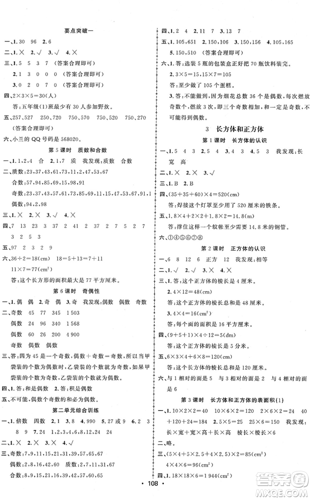 新疆文化出版社2022金榜行動(dòng)五年級(jí)數(shù)學(xué)下冊R人教版答案