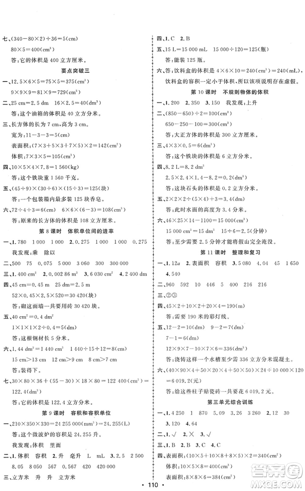 新疆文化出版社2022金榜行動(dòng)五年級(jí)數(shù)學(xué)下冊R人教版答案