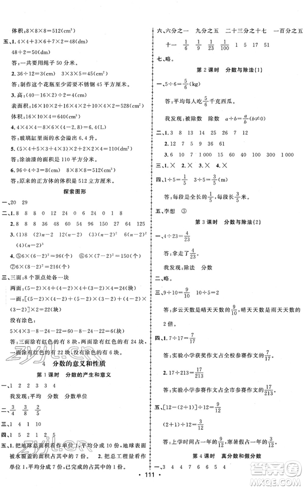 新疆文化出版社2022金榜行動(dòng)五年級(jí)數(shù)學(xué)下冊R人教版答案