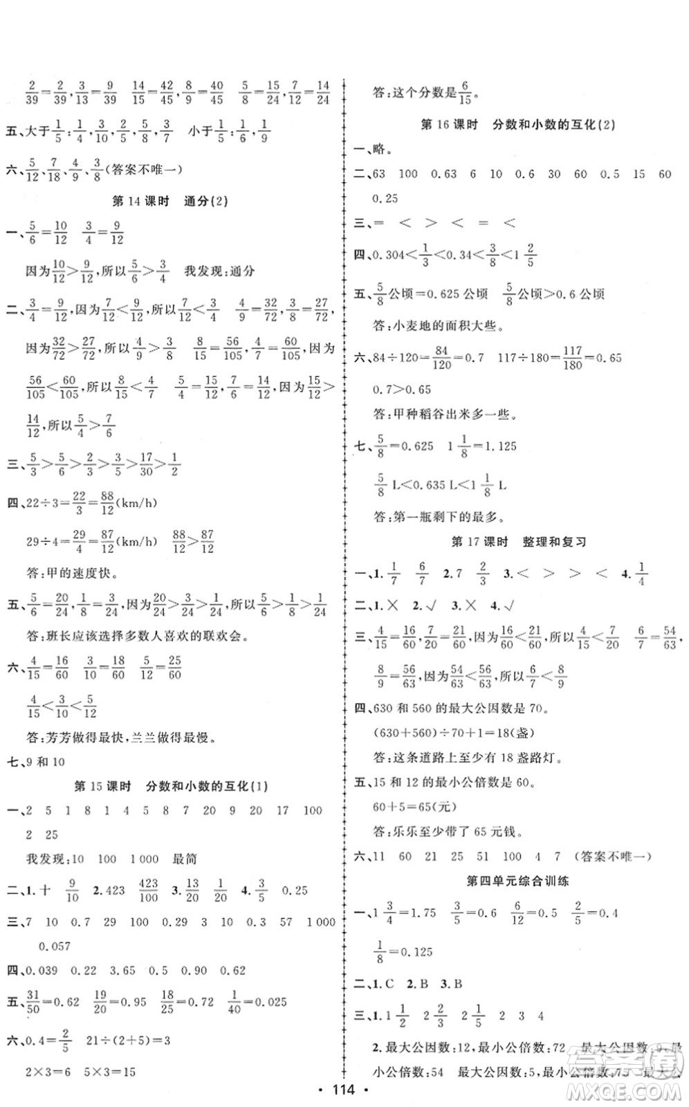 新疆文化出版社2022金榜行動(dòng)五年級(jí)數(shù)學(xué)下冊R人教版答案