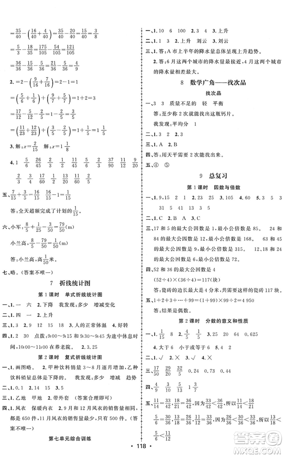 新疆文化出版社2022金榜行動(dòng)五年級(jí)數(shù)學(xué)下冊R人教版答案