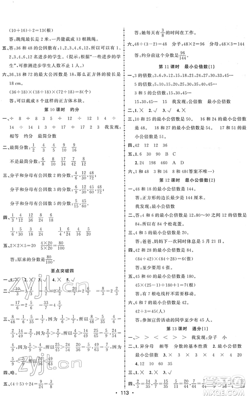 新疆文化出版社2022金榜行動(dòng)五年級(jí)數(shù)學(xué)下冊R人教版答案