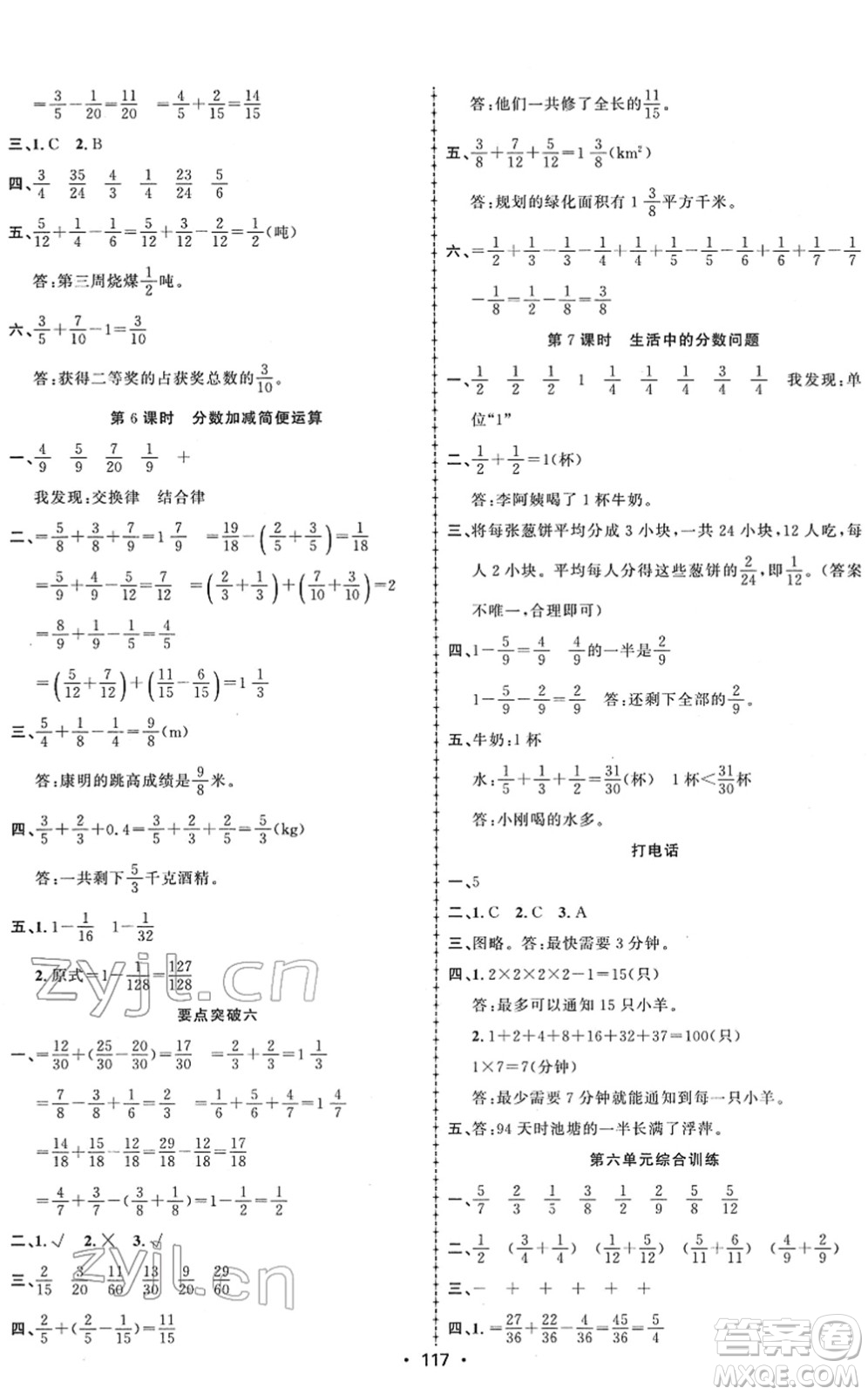 新疆文化出版社2022金榜行動(dòng)五年級(jí)數(shù)學(xué)下冊R人教版答案