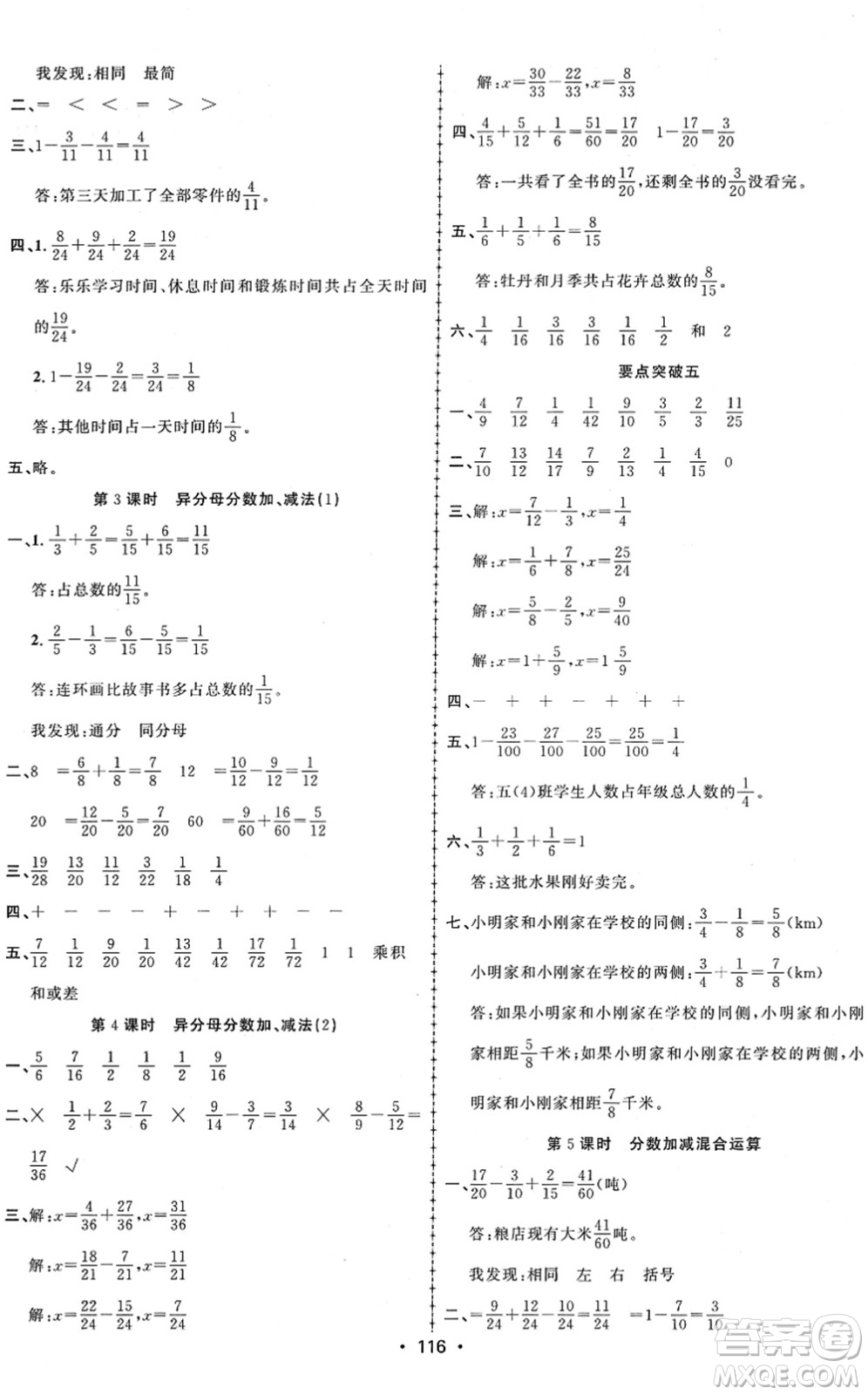 新疆文化出版社2022金榜行動(dòng)五年級(jí)數(shù)學(xué)下冊R人教版答案