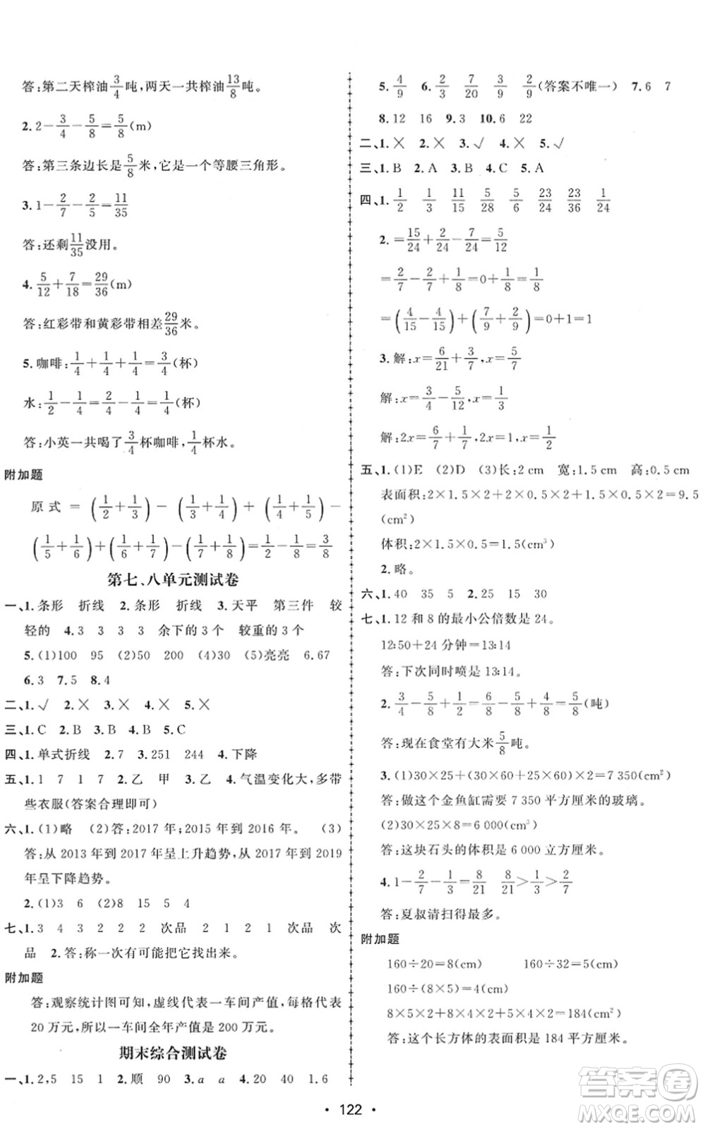 新疆文化出版社2022金榜行動(dòng)五年級(jí)數(shù)學(xué)下冊R人教版答案