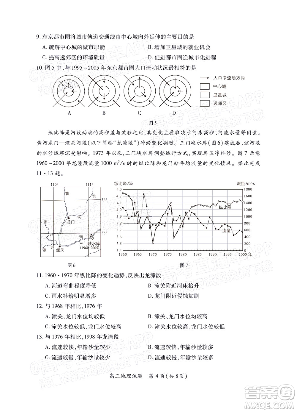 福建省部分地市2022屆高三畢業(yè)班4月診斷性聯(lián)考地理試題及答案