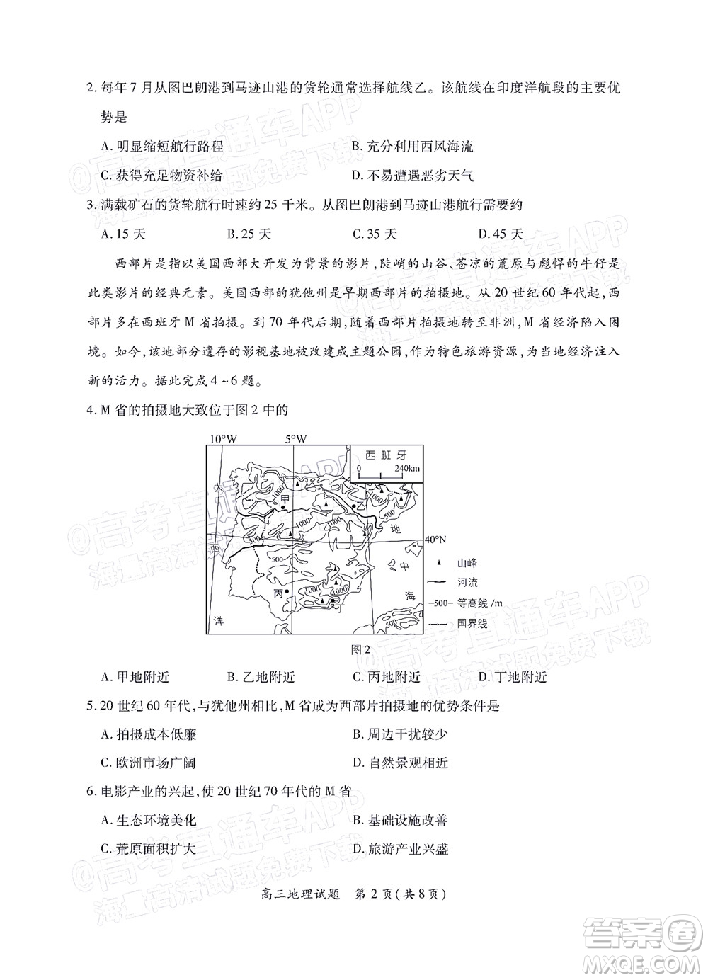 福建省部分地市2022屆高三畢業(yè)班4月診斷性聯(lián)考地理試題及答案