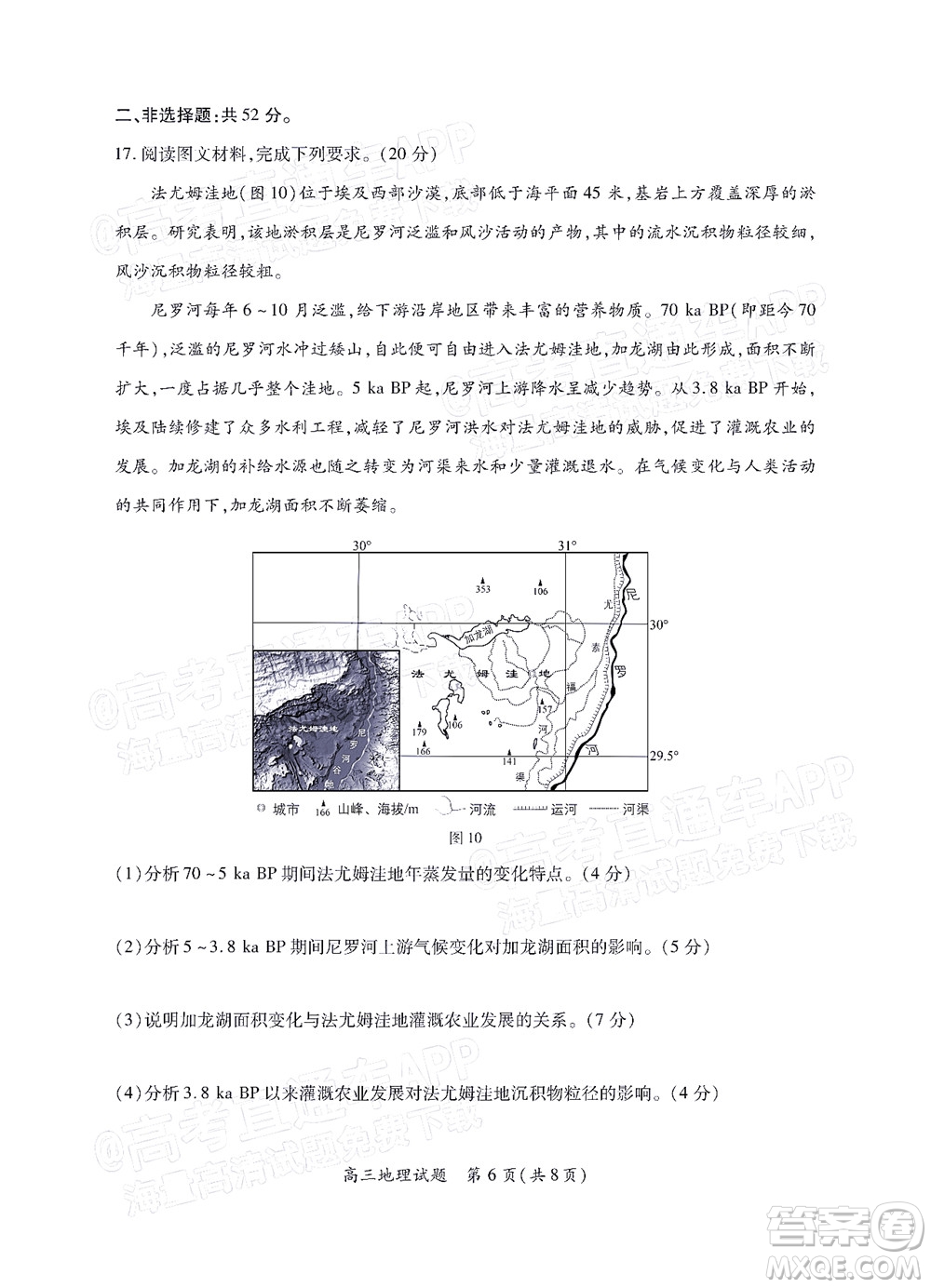 福建省部分地市2022屆高三畢業(yè)班4月診斷性聯(lián)考地理試題及答案