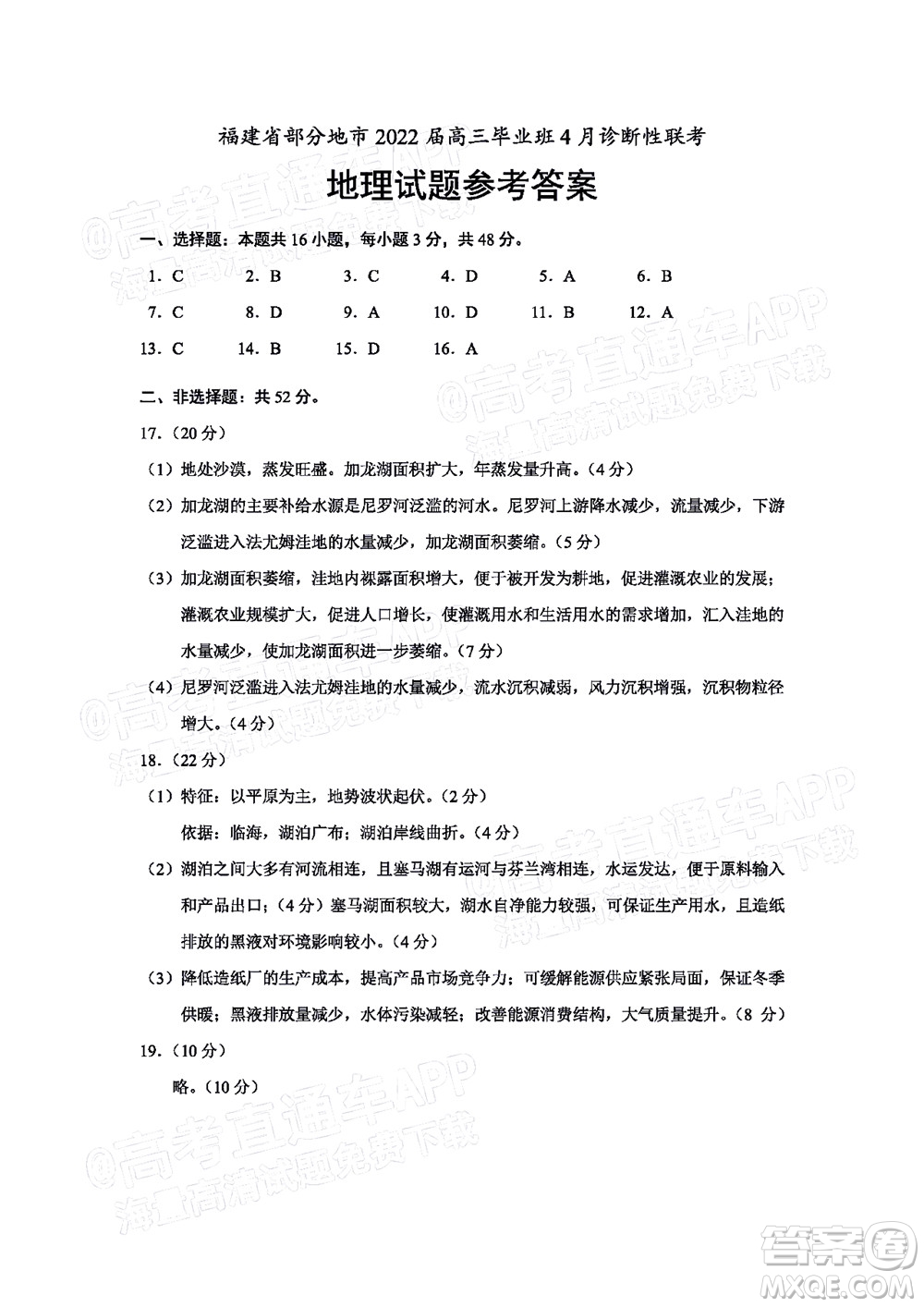 福建省部分地市2022屆高三畢業(yè)班4月診斷性聯(lián)考地理試題及答案