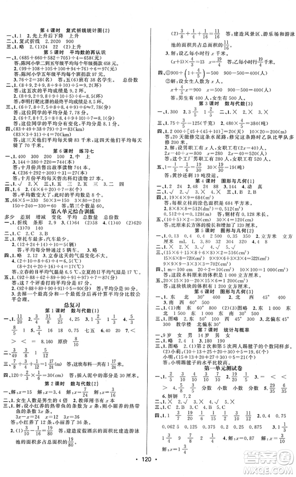 新疆文化出版社2022金榜行動(dòng)五年級(jí)數(shù)學(xué)下冊BS北師版答案