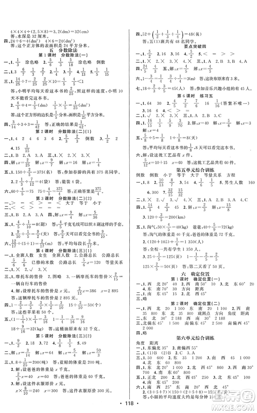 新疆文化出版社2022金榜行動(dòng)五年級(jí)數(shù)學(xué)下冊BS北師版答案