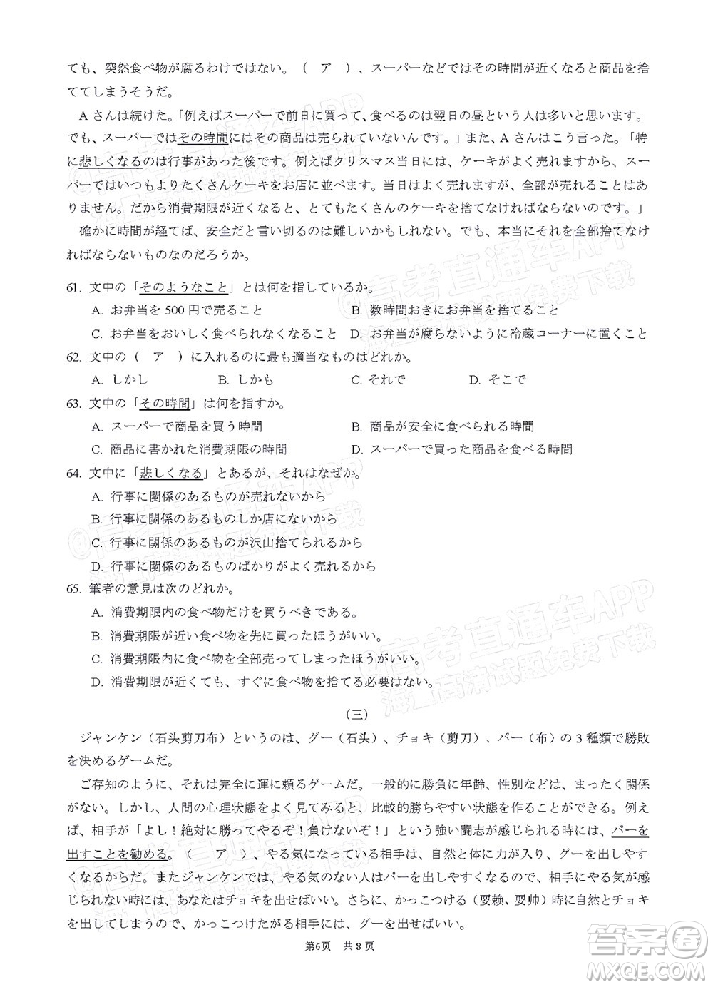 福建省部分地市2022屆高三畢業(yè)班4月診斷性聯(lián)考日語試題及答案