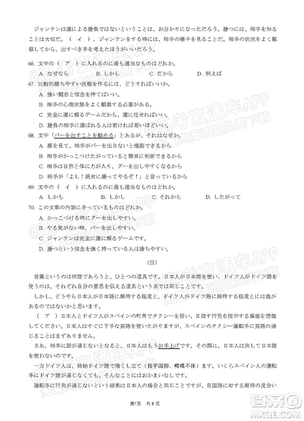 福建省部分地市2022屆高三畢業(yè)班4月診斷性聯(lián)考日語試題及答案