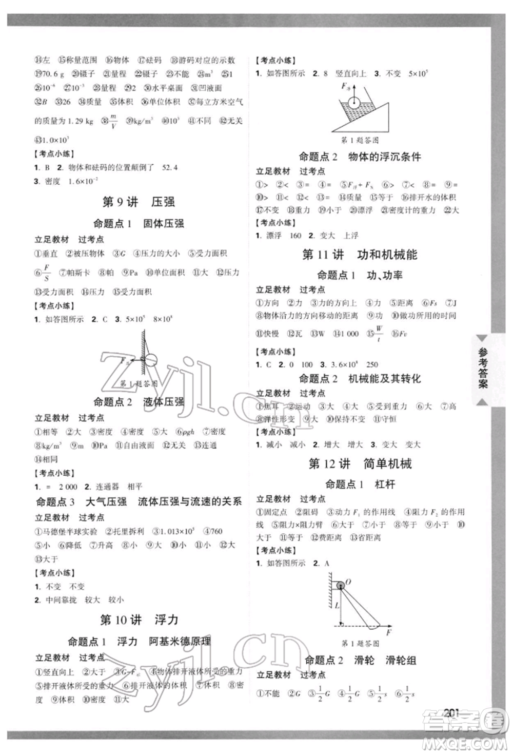 新疆青少年出版社2022中考面對面九年級物理通用版云南專版參考答案