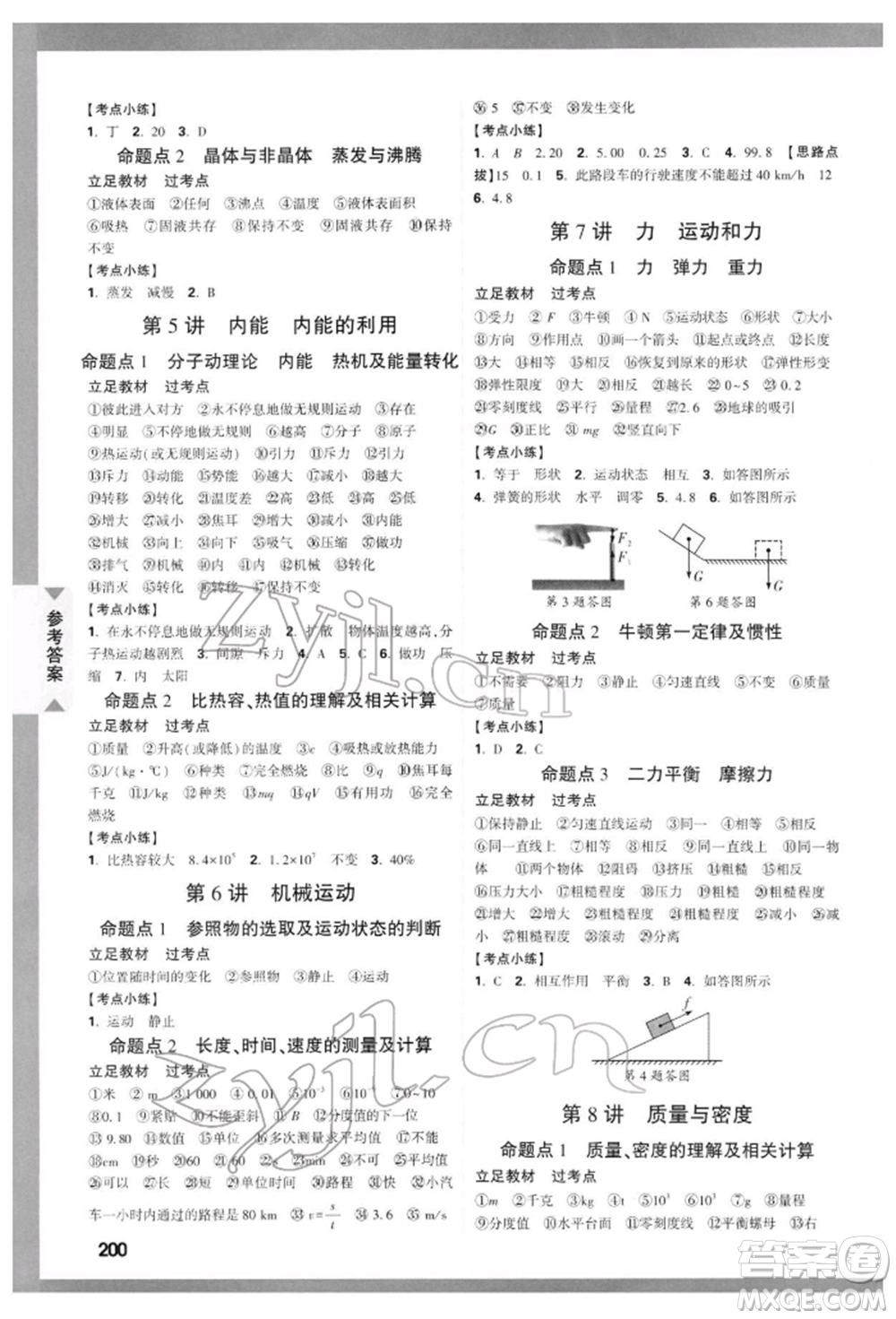 新疆青少年出版社2022中考面對面九年級物理通用版云南專版參考答案