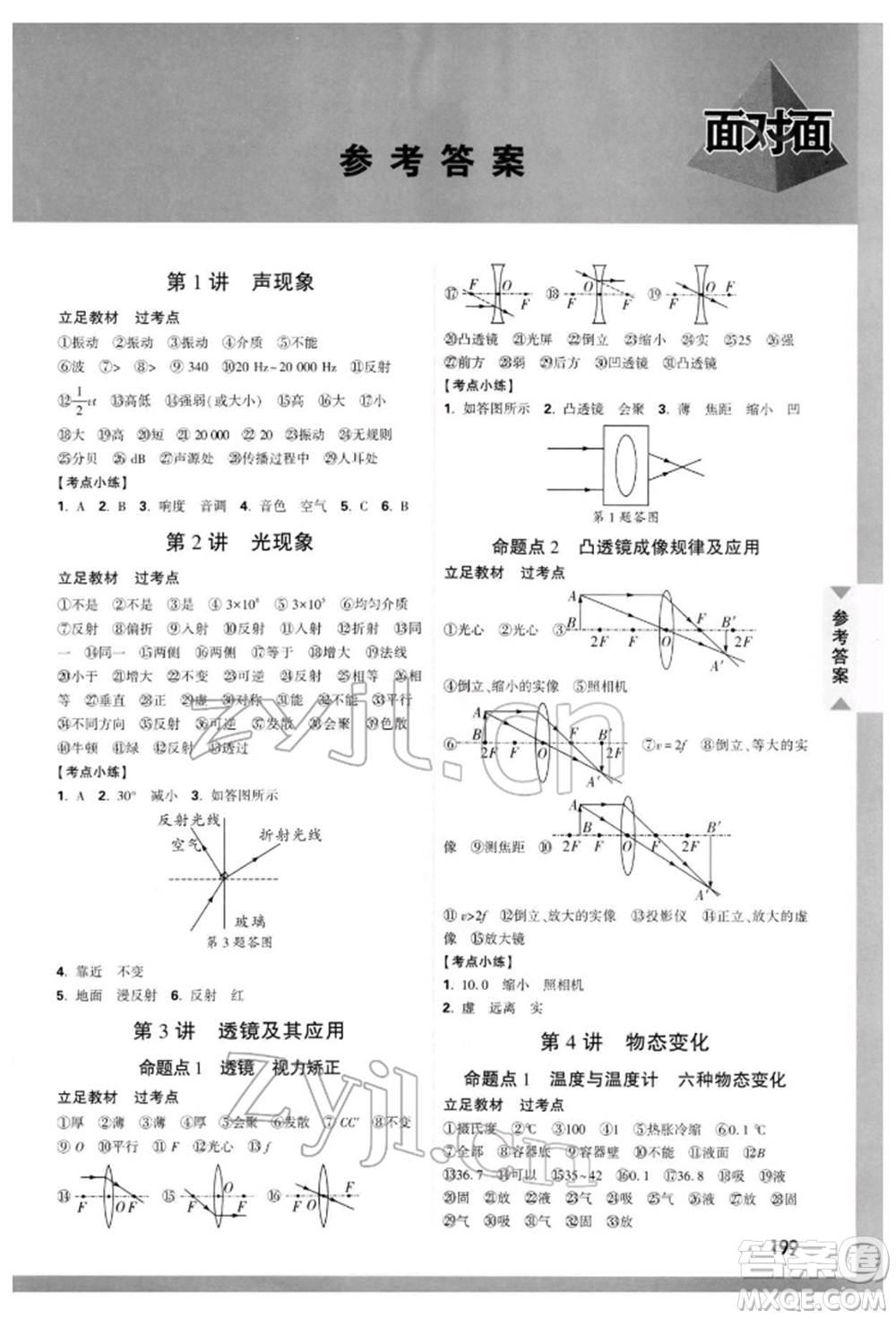 新疆青少年出版社2022中考面對面九年級物理通用版云南專版參考答案