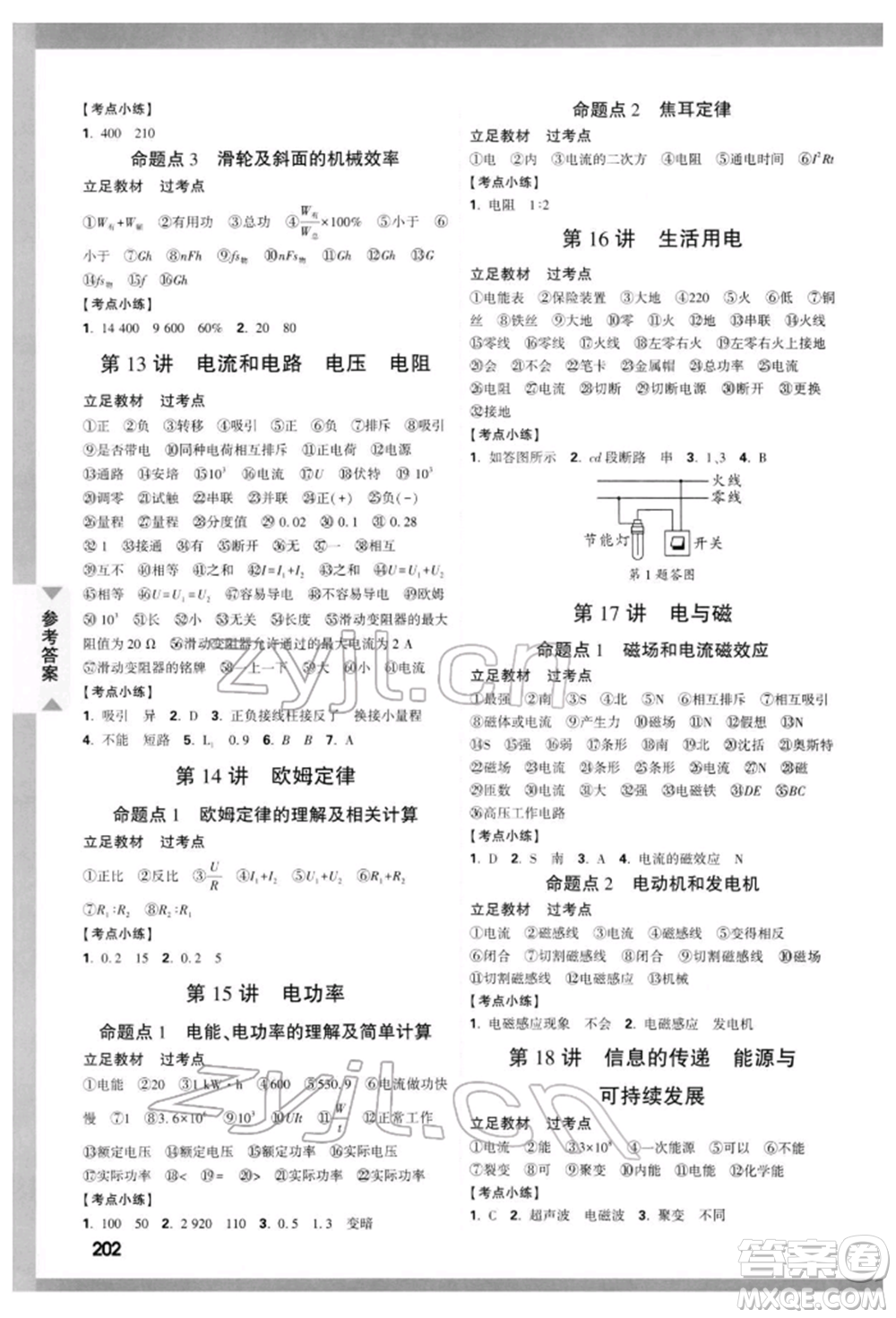 新疆青少年出版社2022中考面對面九年級物理通用版云南專版參考答案