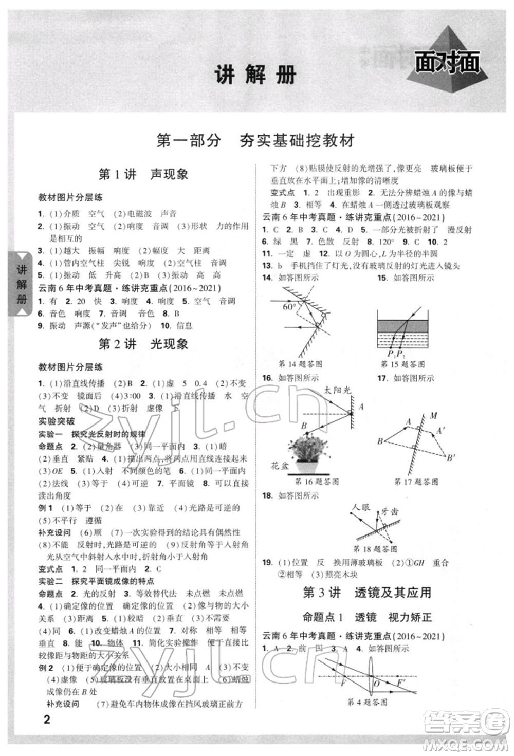 新疆青少年出版社2022中考面對面九年級物理通用版云南專版參考答案