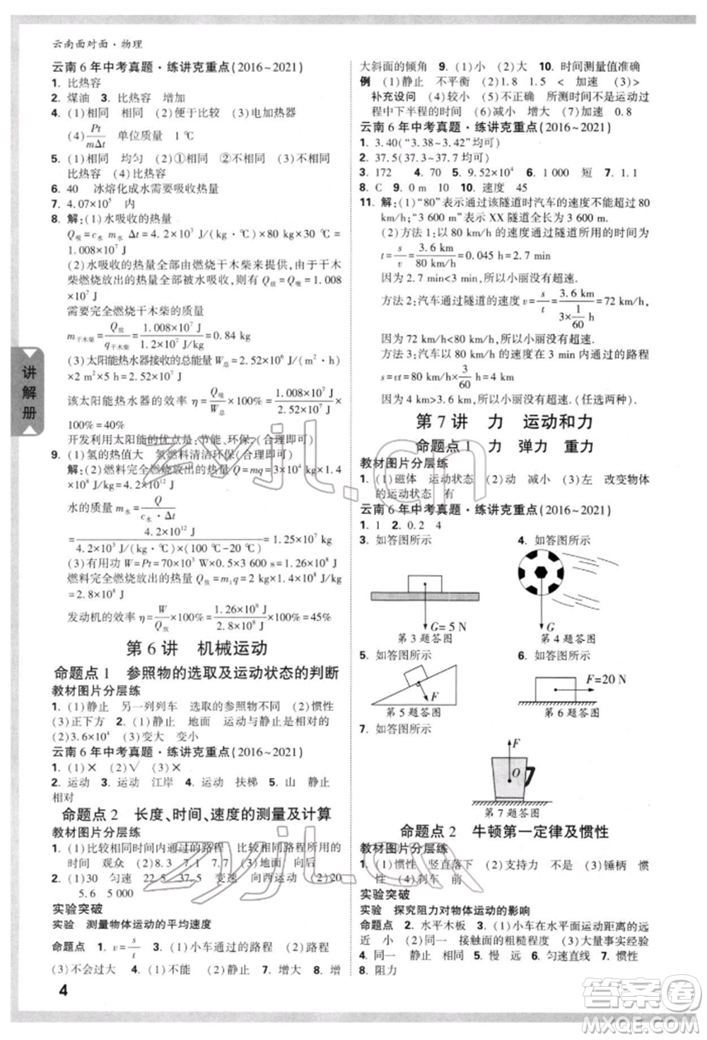 新疆青少年出版社2022中考面對面九年級物理通用版云南專版參考答案