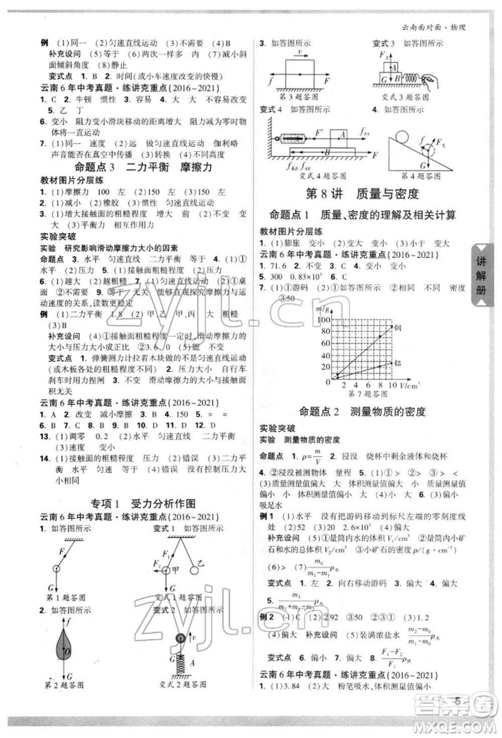 新疆青少年出版社2022中考面對面九年級物理通用版云南專版參考答案