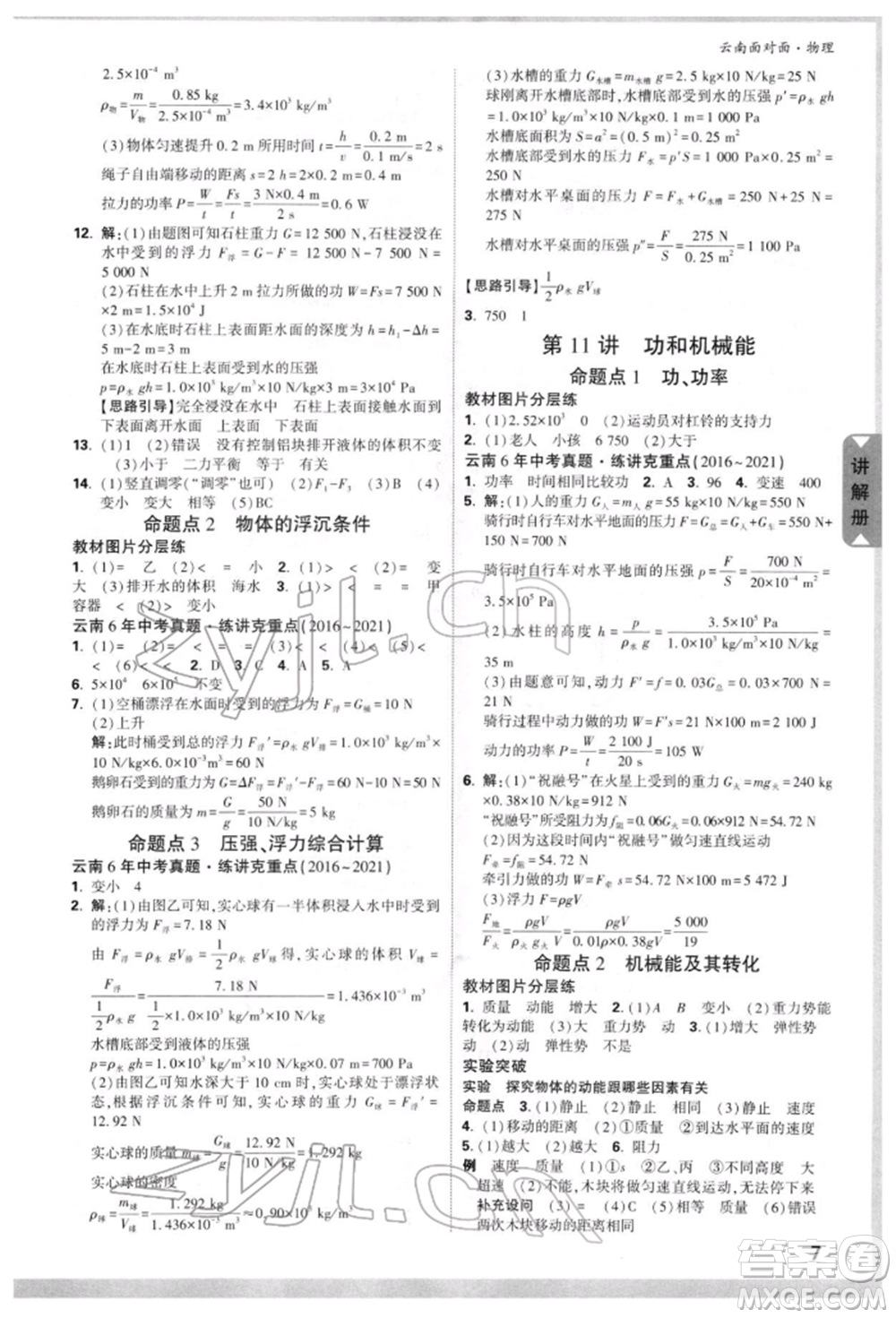 新疆青少年出版社2022中考面對面九年級物理通用版云南專版參考答案