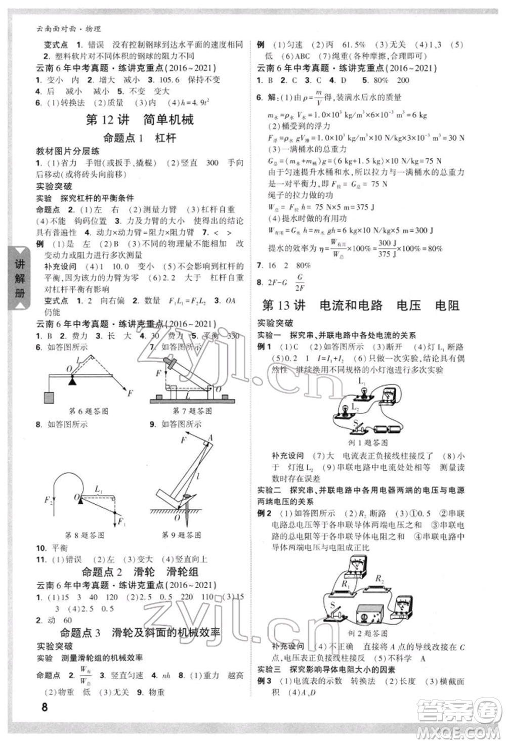 新疆青少年出版社2022中考面對面九年級物理通用版云南專版參考答案