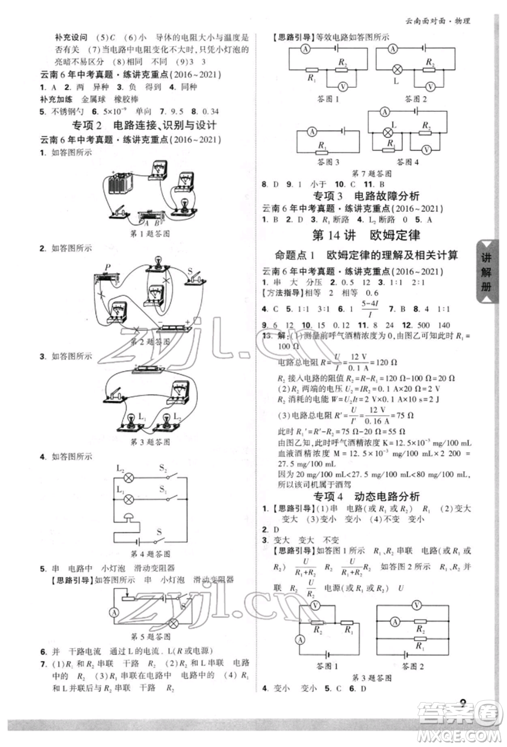 新疆青少年出版社2022中考面對面九年級物理通用版云南專版參考答案