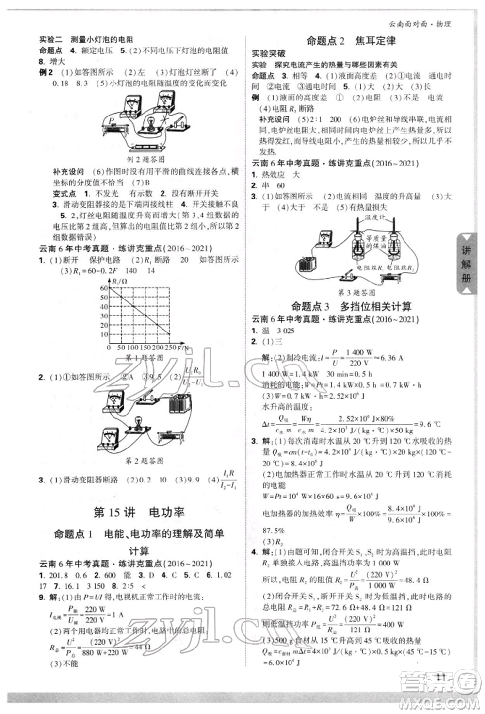 新疆青少年出版社2022中考面對面九年級物理通用版云南專版參考答案