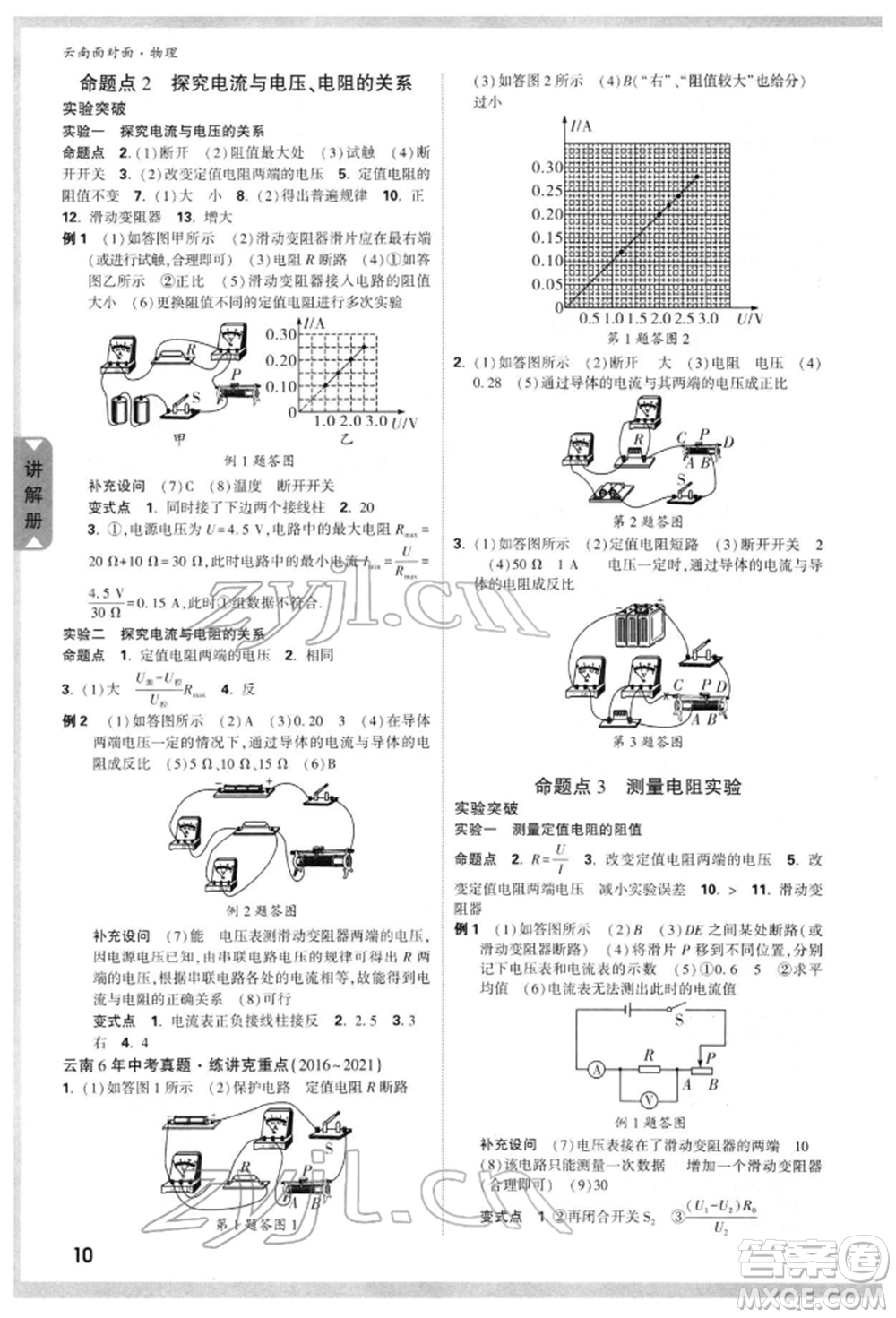 新疆青少年出版社2022中考面對面九年級物理通用版云南專版參考答案